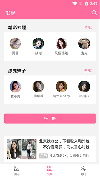美之图app旧版下载安装图2