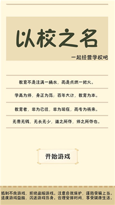 以校之名破解版图1