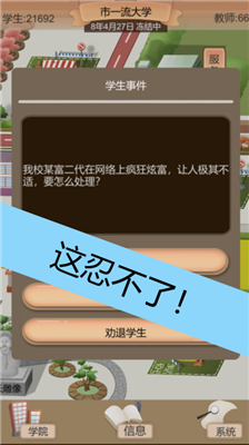 以校之名破解版图2