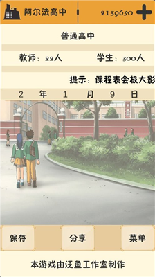 以校之名破解版图4
