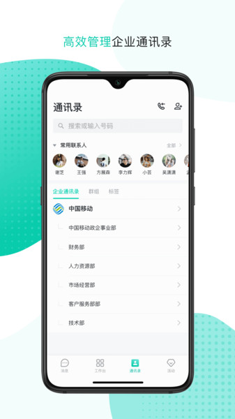 中国移动办公oa客户端图2