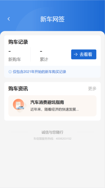 车信盟最新版图1