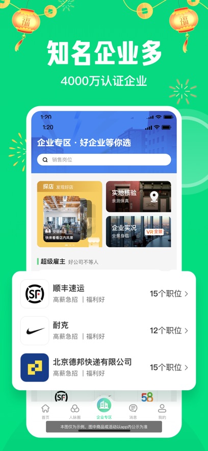 赶集直招图1