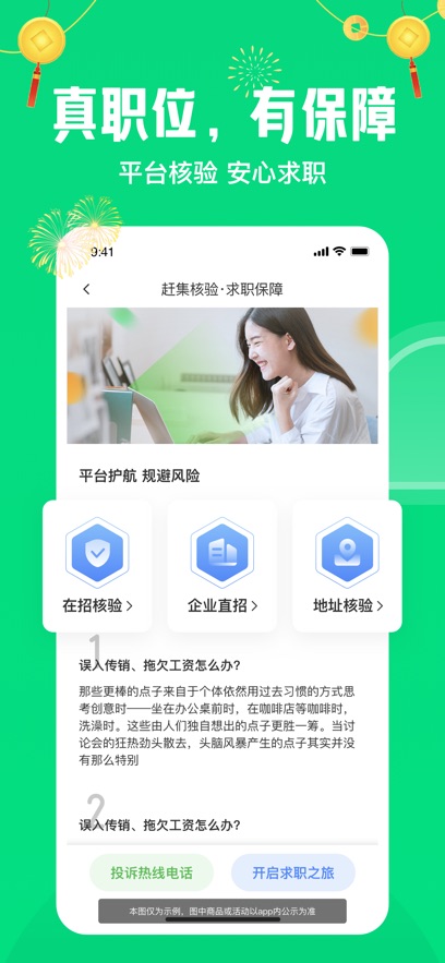 赶集直招图2