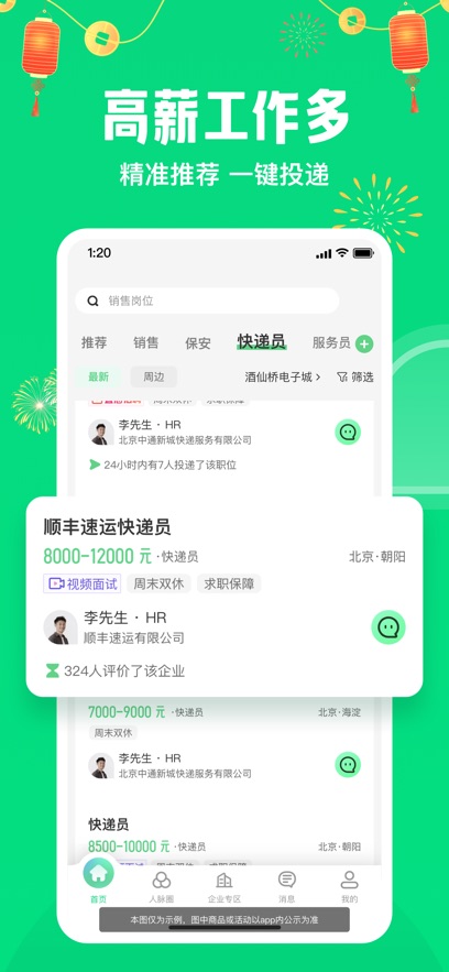 赶集直招图4