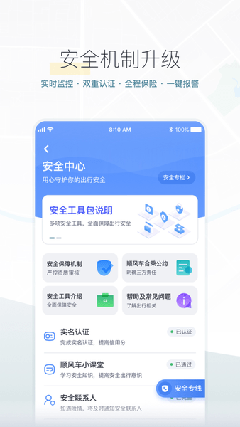 嘀嗒出行顺风车图3