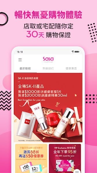 Sasa HK香港apk(Sasa eShop)图1