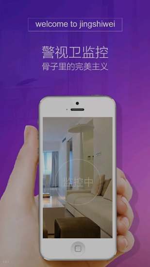 警视卫云监控图1