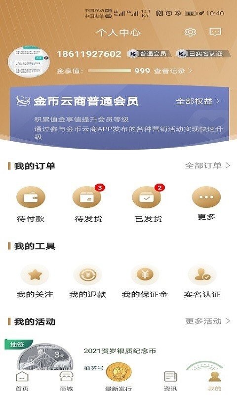 金币云商官方版图3