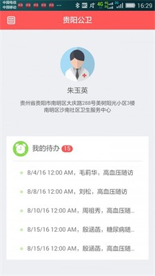 贵阳公卫图3