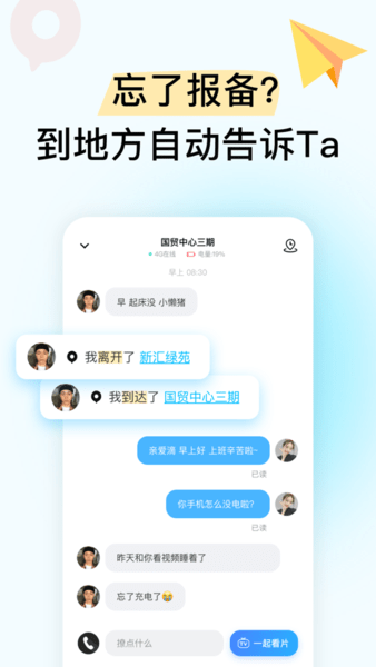 Bind情侣软件图2