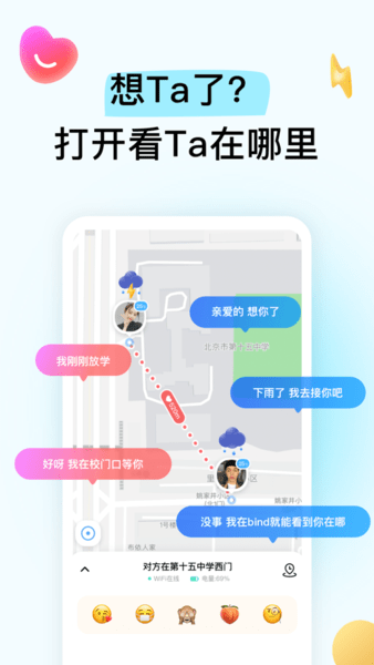 Bind情侣软件图4