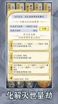 洪荒天道2主宰破解版免广告版图4