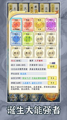 洪荒天道2主宰破解版免广告版图5