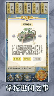 洪荒天道2主宰破解版免广告版图3