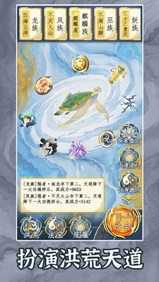 洪荒天道2主宰破解版免广告版图1