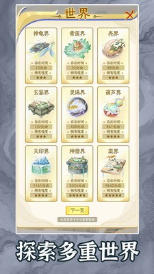 洪荒天道2主宰破解版免广告版图2