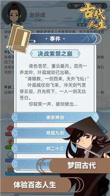 古代人生最新破解版图3