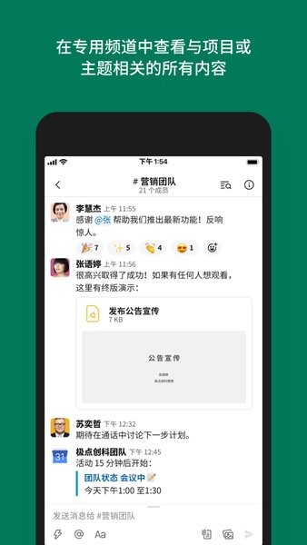 slack中文版图1