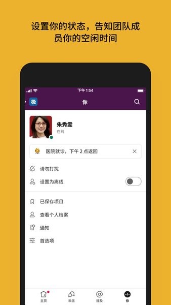 slack中文版图2