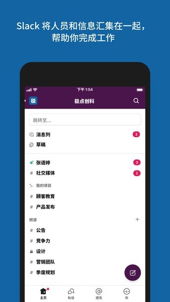 slack中文版图3