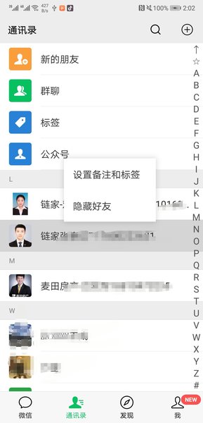 微信密友版免费版图1