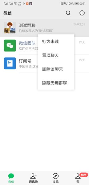 微信密友版免费版图2