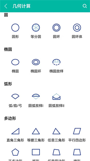 建工计算器图2