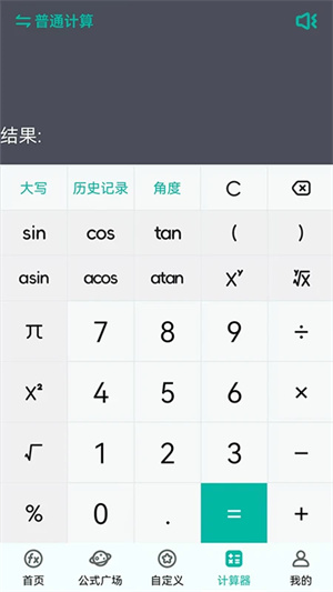 建工计算器图1