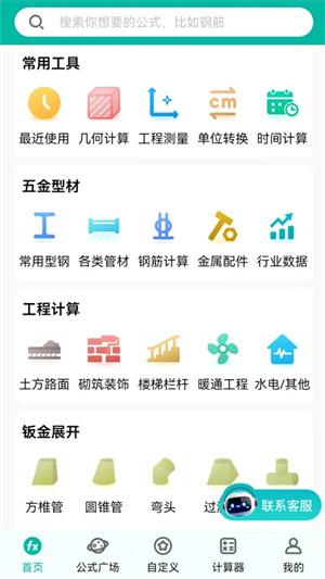 建工计算器图3