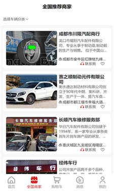 智联汽配图1