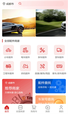 智联汽配图3