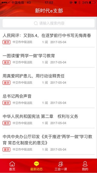 新时代e支部BTX云平台图1