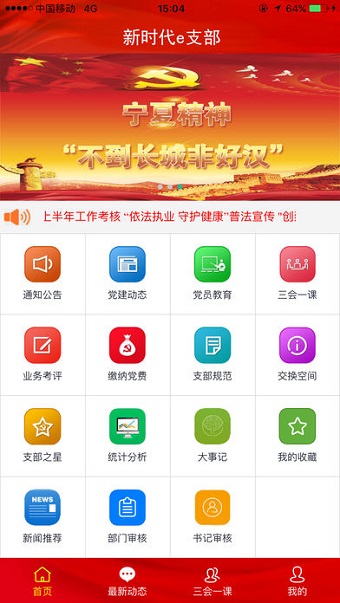 新时代e支部BTX云平台图2