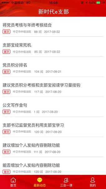 新时代e支部BTX云平台图3