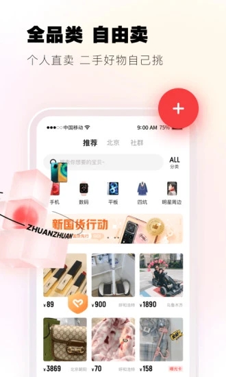 转转二手交易网app图3