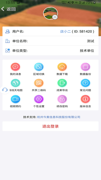 国土调查云在线监管平台图3