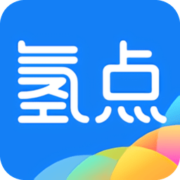 氢点软件