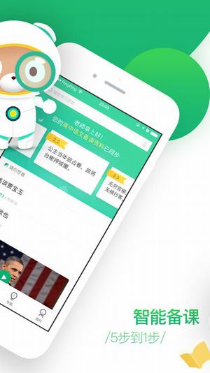 百度教育云平台图3