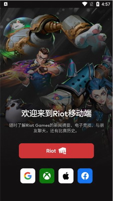 Riot Mobile图1