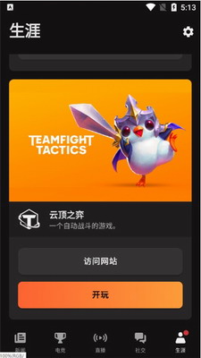 Riot Mobile图2