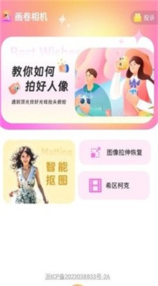 画卷相机图3