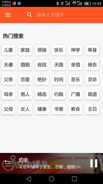 良友聆听app图1
