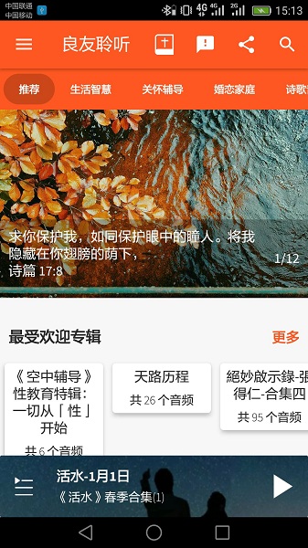 良友聆听app图2