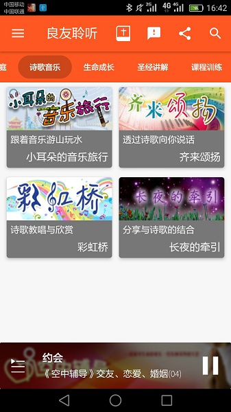 良友聆听app图3