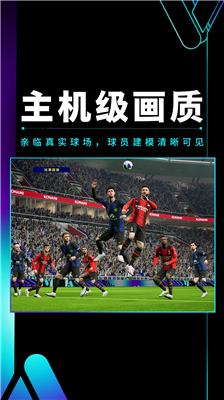 实况足球破解版图3