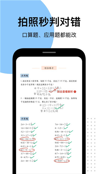 爱作业app快速批改作业图1
