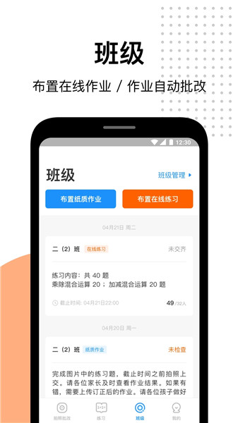 爱作业app快速批改作业图2