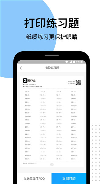 爱作业app快速批改作业图4