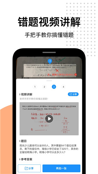 爱作业app快速批改作业图3